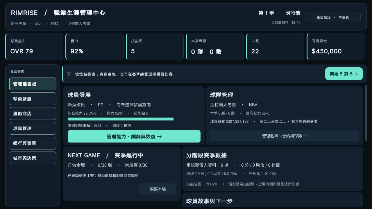 RimRise · Unity edition: Career management screen