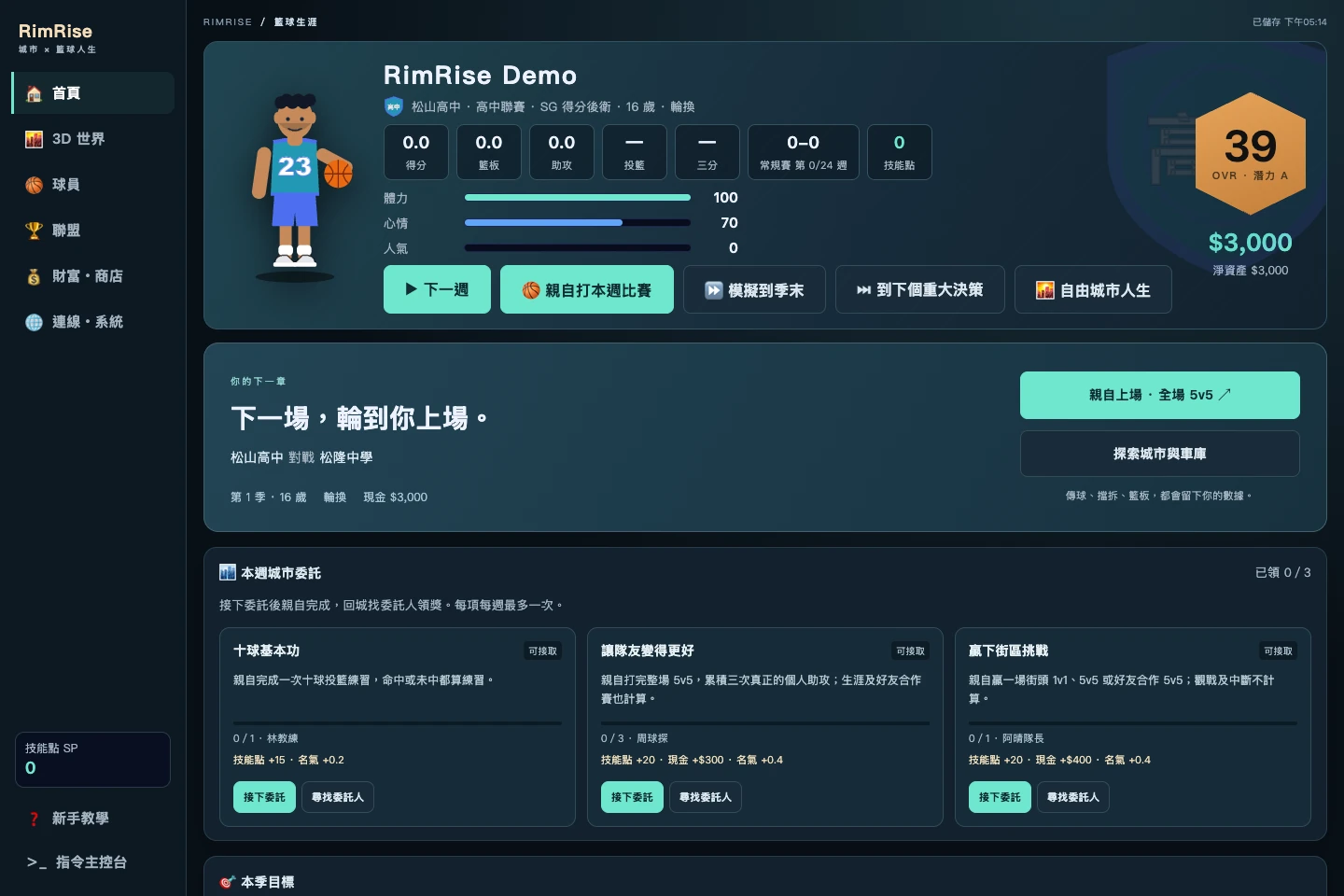 RimRise browser game career dashboard with player and season information.