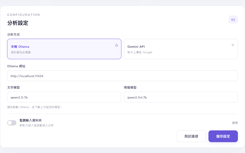 VidOutline: 本地模型设置